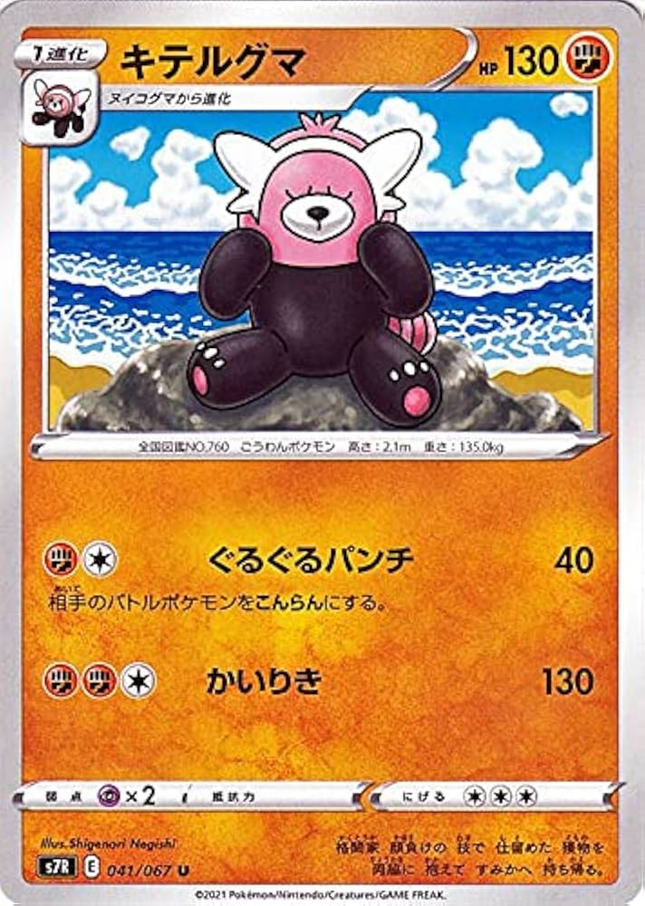 【希少】ポケカ　ロケット団　キテルグマ　ヒドイデ　ドヒドイデ7枚セット Amazon.co.jp: ポケモンカードゲーム ソード&シールド s7R 拡張
